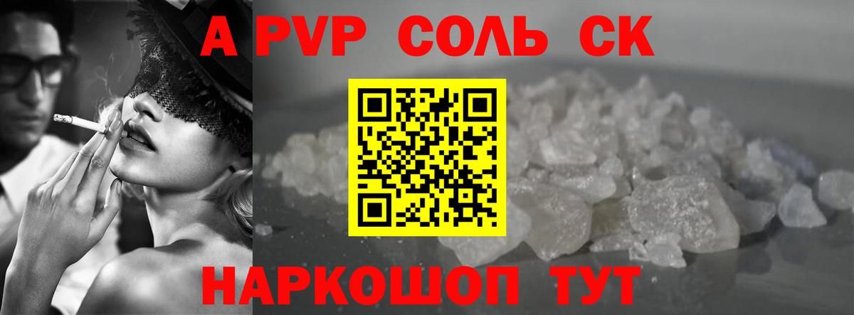 APVP Соль  А ПВП мука  Вход с VPN  Тихорецк 