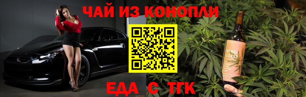 Тихорецк  Еда ТГК конопля  Вход с VPN 
