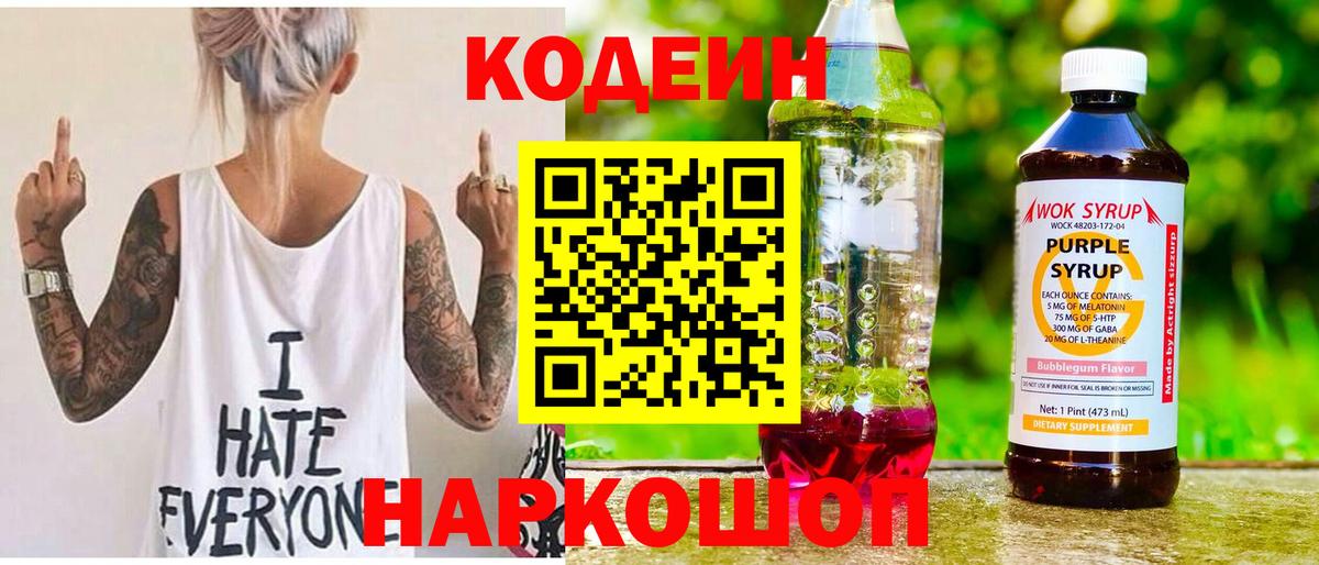 Codein Purple Drank Тихорецк