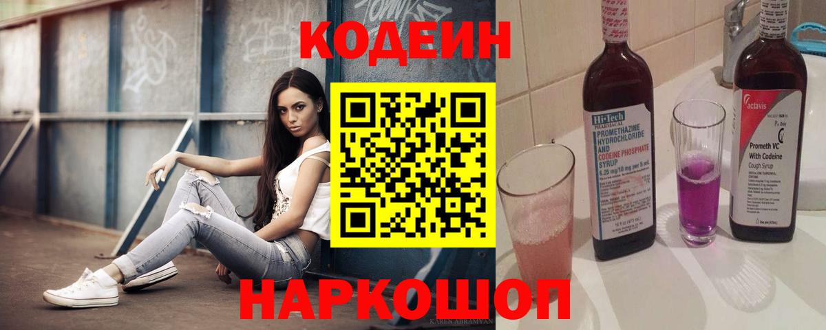 Кодеин напиток Lean (лин)  Codein напиток Lean (лин)  Тихорецк  Вход с VPN 