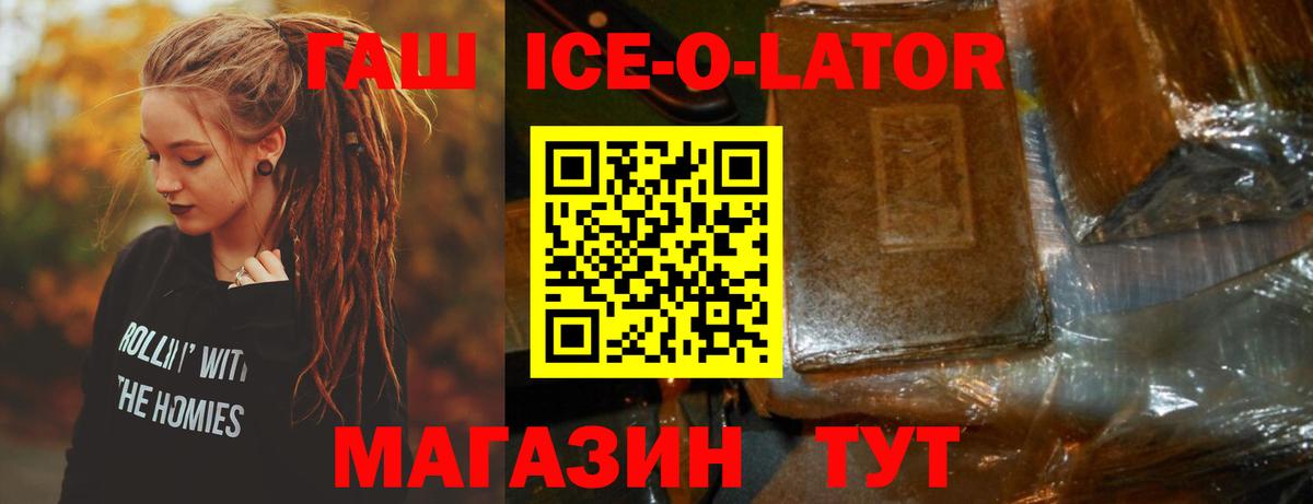 ГАШИШ Ice-O-Lator Тихорецк