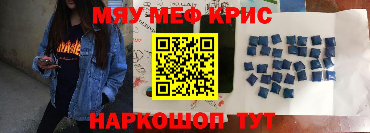 Меф мяу мяу  Тихорецк